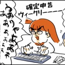 確定申告のレシート管理はそばに子供いると不利