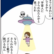 母の「謎のぬけがら」