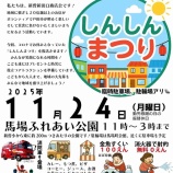 �ؿ������ĸ��ʤˤ�������Ǥ󤰤��˾�Ź��Τ��ޤĤ�֤��󤷤�ޤĤ�2025 �פ�11��24���ʷ�ˡˤ˸��Ļԡ��Ͼ�դ줢���������˳��Ť���ޤ���11������15���Ǥ����٤β���