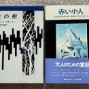 西の窓の天使　上　世界幻想文学大系３８Ａ、夜の樹、赤い小人他