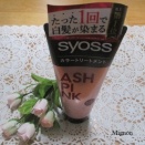 ✨サイオス カラートリートメントは、本当に1回で白髪が染まる！✨