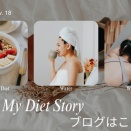 推し活【沖縄】に向けて本気で頑張った3週間ダイエット｜美ボディ作りの記録