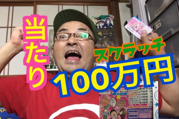 タテチンちゃんねる スクラッチ