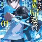 本達は荒野に眠る