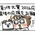 7月31日まで！note創作大賞応援のお願いです（^人^）