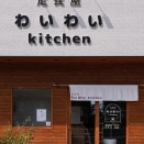久留米市山本町【わいわい kitchen】でお昼ごはんから【Zelkova Coffee えき】筑後吉井駅店。