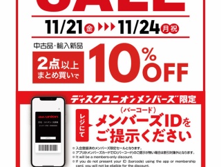 11/21(金)-24(月・祝)店舗限定メンバーズセール開催!!