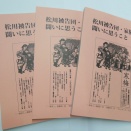 無罪！２５０号（2026年3月16日発行号）