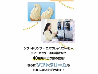 快活CLUBのソフトクリームって本当にアイスクリームなの？