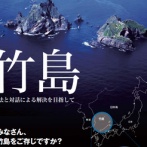 【速報】政府、「竹島の日」式典に閣僚出席見送り