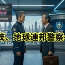 地球刑事シャイNAN「蒸烈せよ、54歳」茂、地球連邦警察へ（Season1 episode1 Chapter13）