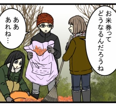 「お米券をもらっても使わない」ってどうして?