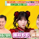 『[ノイミー] 本日(10月20日) TBS「ラヴィット！」に、櫻井もも スタジオゲスト出演』の画像