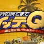 日テレ『イッテQ !』放送内容にコンゴ大使館が激怒「聞いてたのと違う」