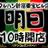 『3/23　マルハン新宿東宝ビル　やばたにえん』の画像