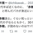 Twitterオジサン「いい歳した大人が時代劇"赤穂浪士"知らないのはヤバすぎ！バカだな」