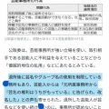 【やっと？】公取委の「ある指針」に例の人の件だとすぐ分かる事態に