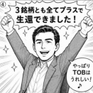 ★TOB★   5903  シンポ  &  7082  ジモティー  &  8141  新光商事！