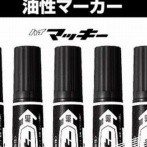【画像】岸田メルさん「amazonでマッキーまとめ買いしたんだけど、なんか書き心地が違う…」　→　よく見たら衝撃の事実が判明ｗｗｗｗ　そんなのってある！？
