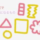 『楽天で気になるひんやりグッズ』の画像