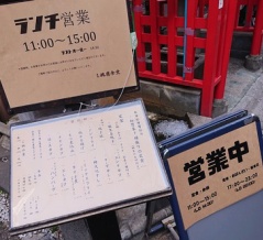 中野 桃園食堂本丸でランチ