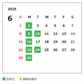 ６月営業日のお知らせです