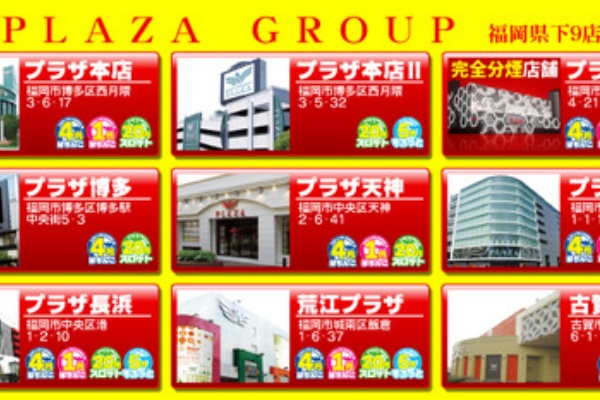 福岡スロット無料案内所 別名 福岡オシホール 新サイトに移行しました プラザ博多