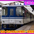 【ダイヤ改正】智頭急行の普通･特急列車の時刻が一部変更
