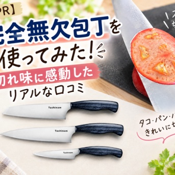 フォロワー様限定クーポンあり！完全無欠包丁って知っている？