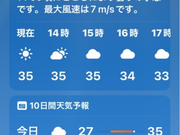 本日も　猛暑💦💦
