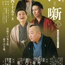 2026年4月15日（水）　若手落語研鑽会　四噺（よばなし）　其の二十六