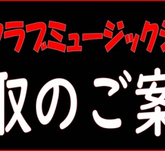 買取のご案内