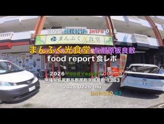 2026 0226 thu まんぷく光食堂 与那原板良敷 食レポ 004 豆腐チャンプルー 900円（税込）