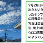 ミサの星占い