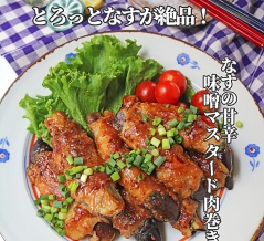 とろっと秋なすが絶品♪豚肉の甘辛味噌マスタード巻き！