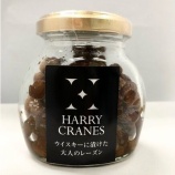 『HARRY　CRANESから「ウイスキーに漬けた大人のレーズン」発売中』の画像