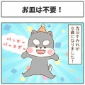お皿は不要！