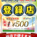 もとぶ商品券　つかえます