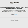 無印良品の通販が停止中｜アスクルのランサムウェア被害で復旧未定
