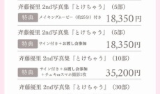 斉藤優里さん(32)、かなり攻めてる2nd写真集発売決定ｷﾀ━━━━(ﾟ∀ﾟ)━━━━!!