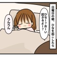 起きてひなちゃん