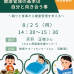 北広島団地地域サポートセンターともに～緑陽小学校跡施設利活用事業