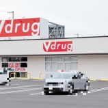 『「Vドラッグ 春日井篠木店」が明日3/5(木)オープン（春日井市下市場町）』の画像