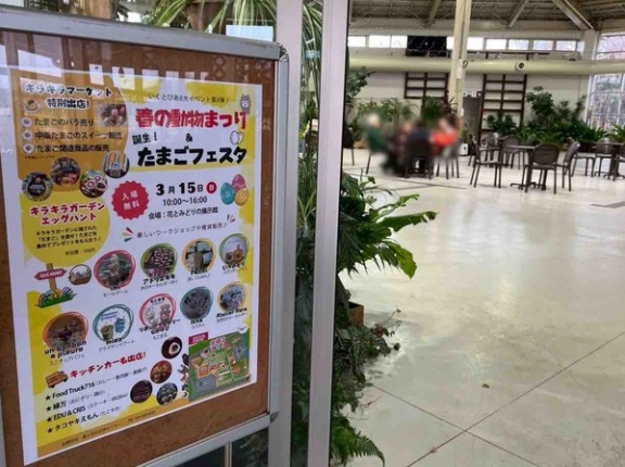 春イベント続々！『いくとぴあ食花』で『春の動物まつり&誕生！たまごフェスタ』『NIIGATA CULTURE MARKET』開催！3月14日、15日。