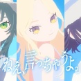 【学マス】「ねえ、言っちゃうよ。」のMVが公開！