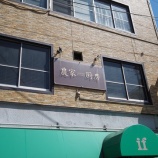 �ءڥ��㡼�ϥ�����ȿ�˼ (��塦��嶶)�٤β���