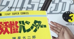 今月のウルトラジャンプ太っ腹！なんと諸星大二郎「妖怪ハンター」復刻版が一冊そのまま付録に