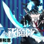 【青エク】アニメ『青の祓魔師』新シリーズ「雪ノ果（ゆきのはて）篇」が制作決定！！