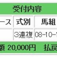 菊花賞情報：競馬