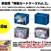 遊戯王の日　特製カードケース Vol.3　2種　各2個　計4個セット 遊戯王の日 特製カードケース vol4 全4種コンプリートセット